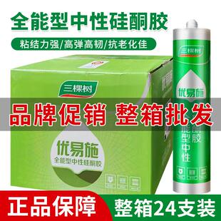 三棵树玻璃胶防水防霉中性硅酮耐候胶厨卫瓷白门窗密封胶填缝整箱