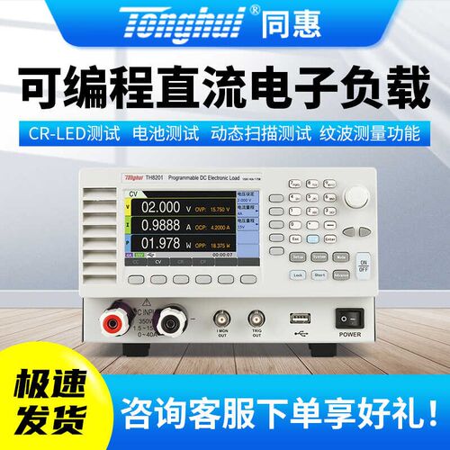 Tonghui同惠可编程直流电子负载测试仪TH8201/TH8202/TH8202A