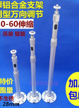 监控伸缩支架摄像机护罩立杆吊壁装万向铝合金通用30-60cm投影仪