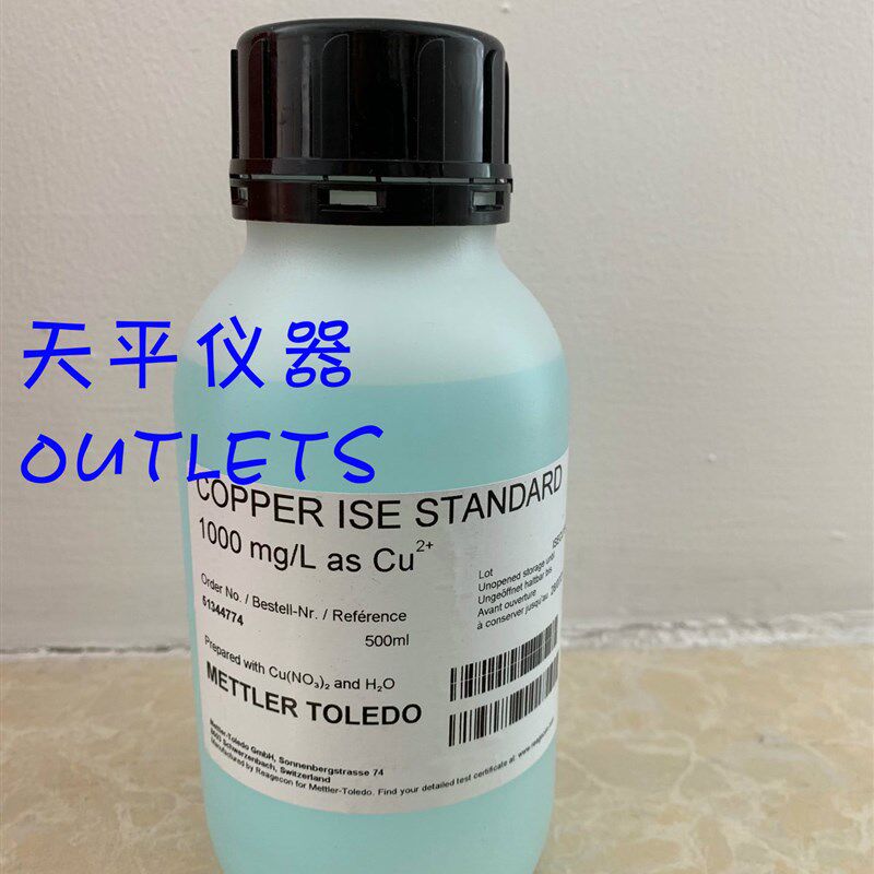 梅特勒托利多铜离子校准标准液1000mg/L500ML/瓶货号51344774订货