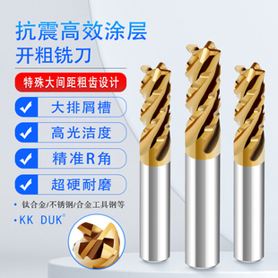 不锈钢钛合金高效抗震高效开粗铣刀暴力铣大切深圆鼻刀4R0.5-16R1
