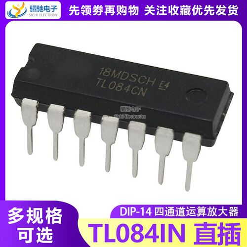 TL084IN 全新原装 工业精密 四通道运算放大器运放 TL084IN