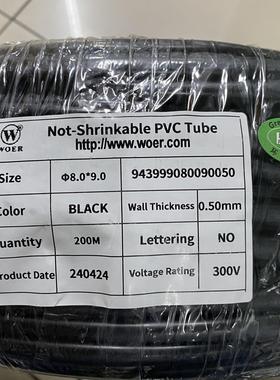 沃尔PVC无字非热缩套管UL标准105度300V/600V阻燃塑料绝缘抗老化
