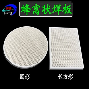 耐火砖焊板首饰痕接烧金垫板隔热焊瓦蜂窝状蜂巢耐高温焊接工具