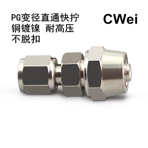 全铜快拧接头PG变径直通 6-4 8-6 10-6 10-8 12-8 12-10 气管直接