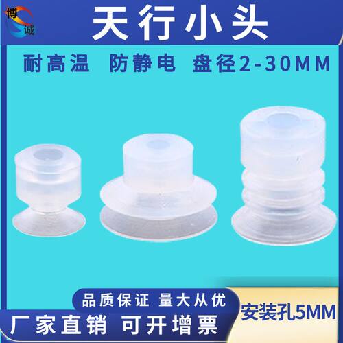 工业机械手吸盘配件天行小头双三层真空吸盘SP-S/DP-S/MP-S硅胶