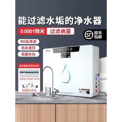 净水器家用直饮RO反渗透自来水纯水机通用过滤器厨房厨下式净水机