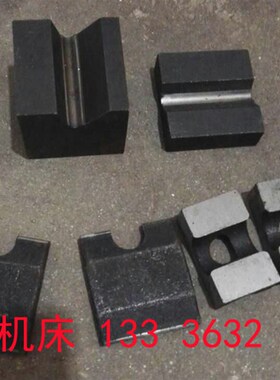 中捷机床厂Z3063,Z3080x25液压摇臂钻床横臂夹紧块配件摇臂夹紧块