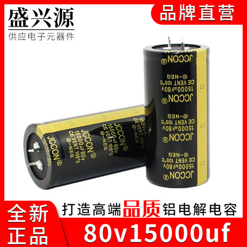 80v15000uf 80v JCCON黑金 音响功放铝电解电容 规格:35x70