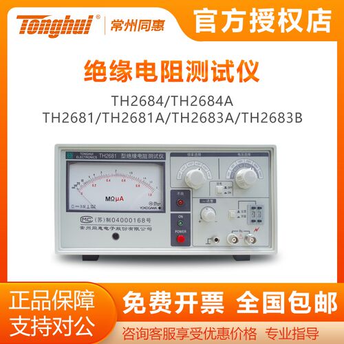 同惠TH2681/2681A/2683A/2683B/2684 绝缘电阻测试仪 电阻测试仪