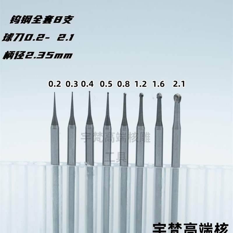 宇梵舟山村最锋利的球刀钨钢刀头极其锋利波针球刀核雕2.35柄径