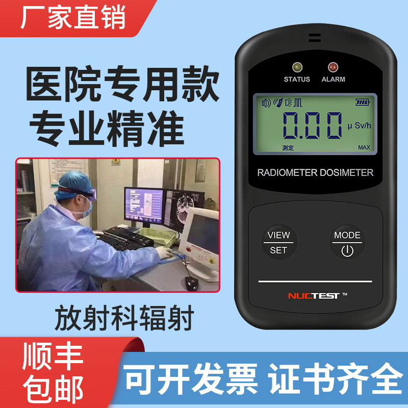 核辐射检测仪放射性电离个人剂量报警仪盖革计数器自动测试仪