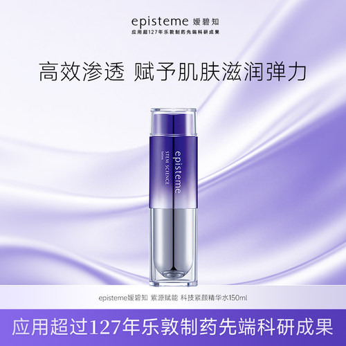 日本乐敦episteme嫒碧知 紫源赋能紧颜 化妆水 150ml新版