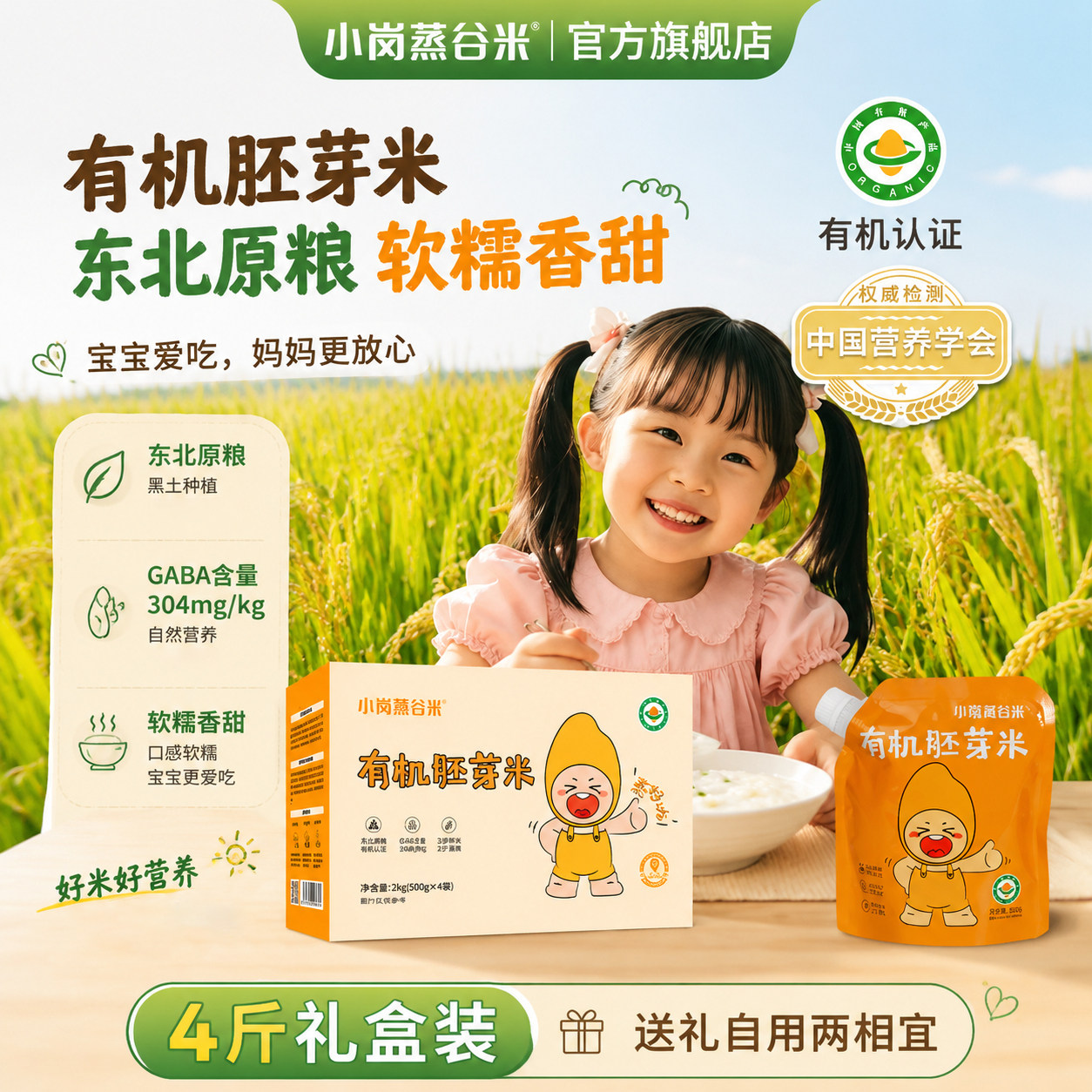 小岗蒸谷米儿童有机胚芽米辅食1000g