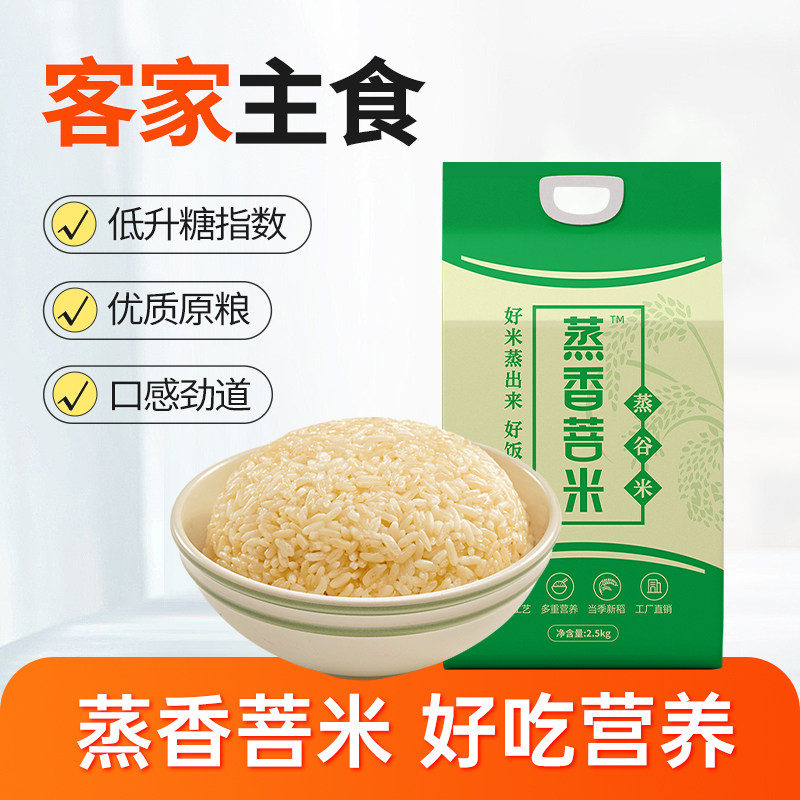 蒸香菩米蒸谷米低升糖长粒籼米新米香软Q弹厂家直销5斤