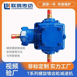 T系列伞齿轮转向器T16型非标定制空心轴螺旋锥齿轮变速换向箱