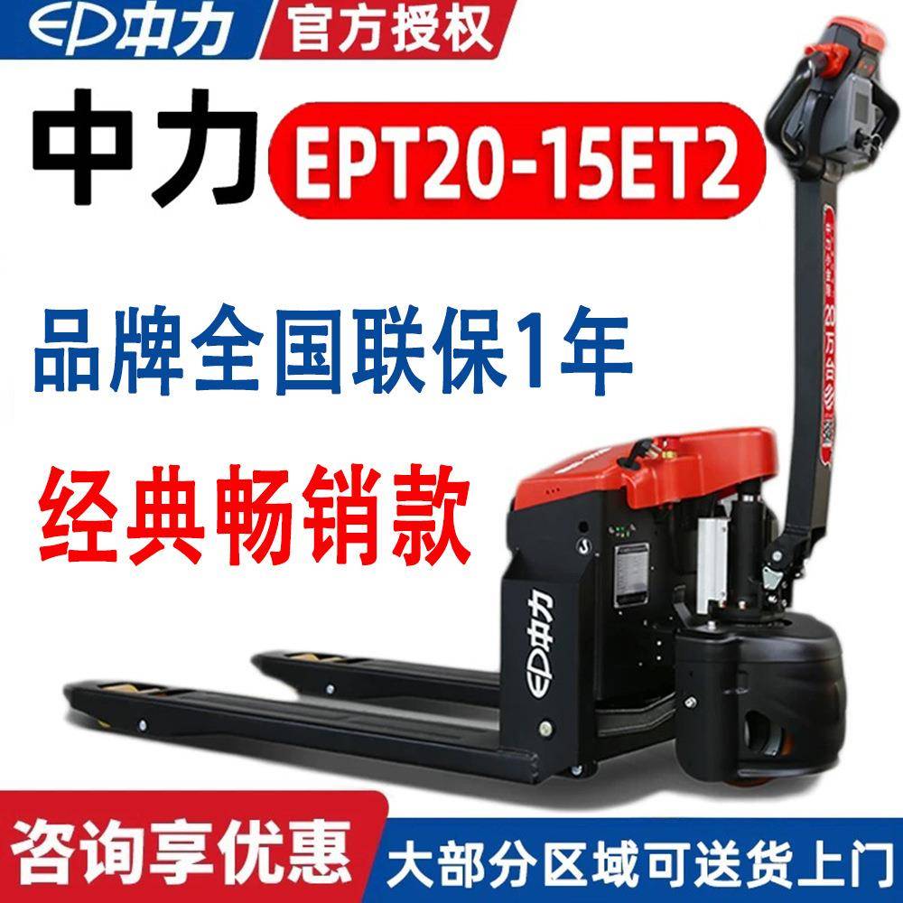 ET2小金刚电动叉车1.5吨EPT20-15ET2电动地牛托盘搬运车叉车