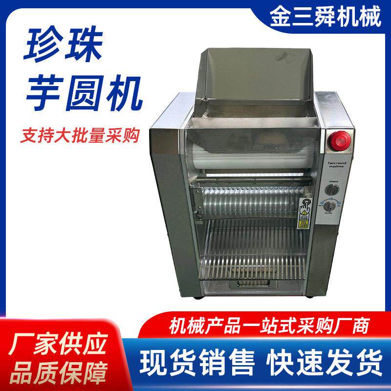 全自动粉圆机台式奶茶珍珠丸制丸机家用小型芋圆汤圆西米露粉圆机
