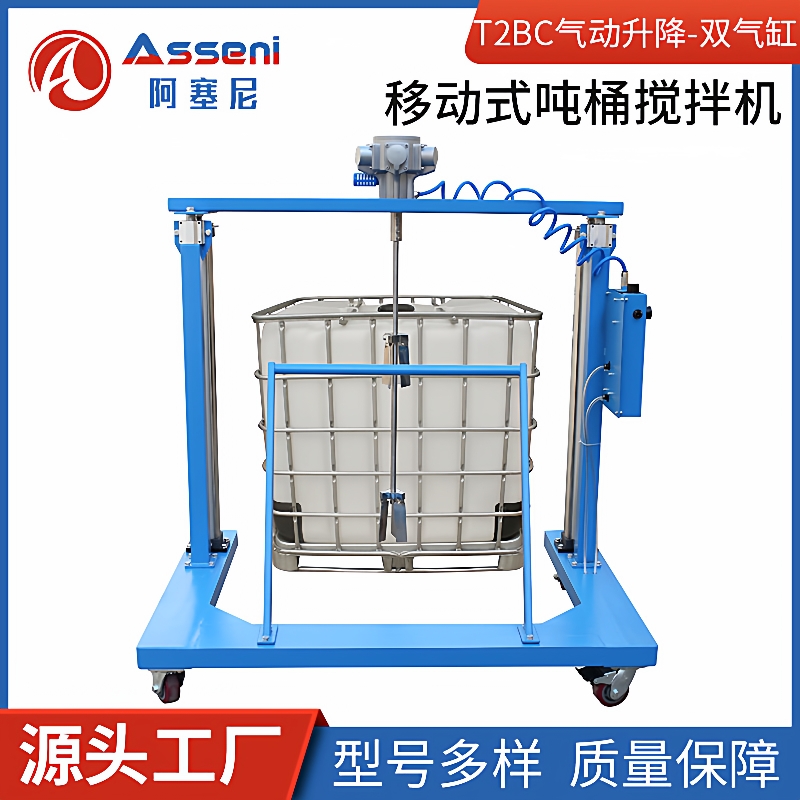 移动式吨桶搅拌机气动升降IBC桶用气缸吨桶搅拌器1000L电动分散机