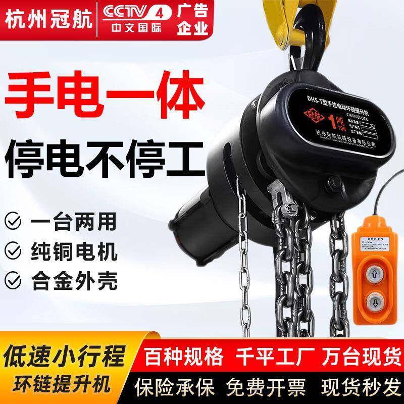 手拉电动一体葫芦起重吊机1吨2吨两用葫芦手电一体环链慢速提升机