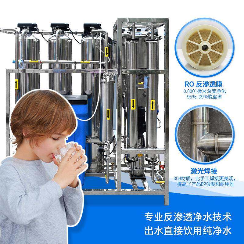 R0反渗透设备工业水处理设备商用净水器直饮水机纯水机软化大流量