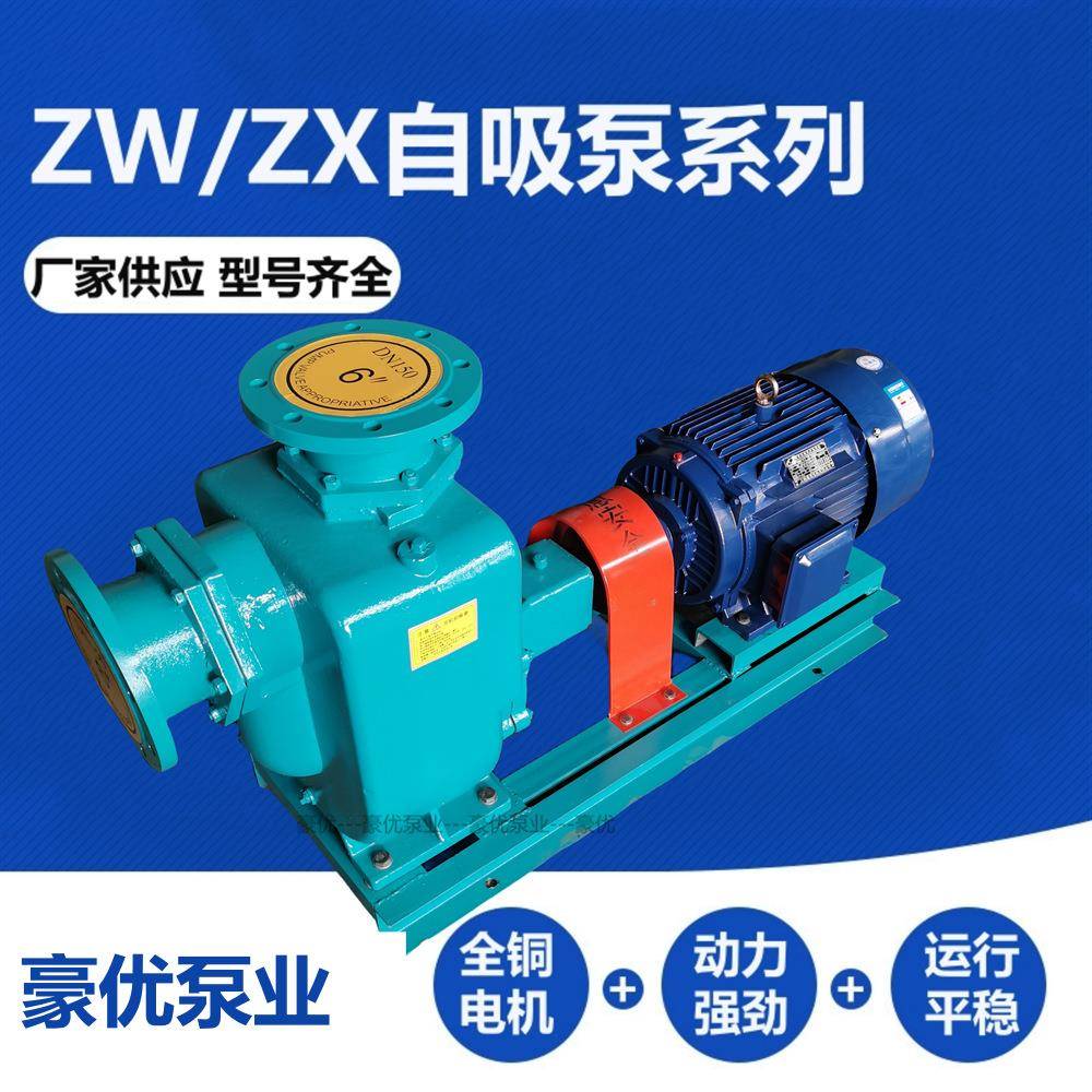 ZW/ZX不锈钢自吸泵排污无堵塞抽水泵防爆卧地式大流量管道增压泵