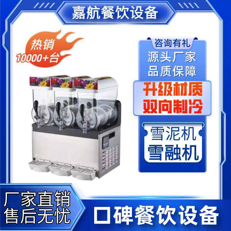 嘉航爆款雪泥机商用全自动冰沙机厂家直销15L缸双缸三缸雪融机