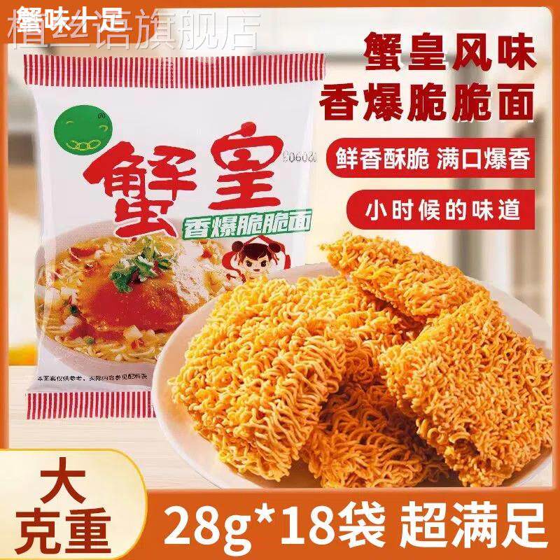 蟹黄干 干脆面掌心脆干 干吃泡面 面小零食休闲 食品春季出游小吃