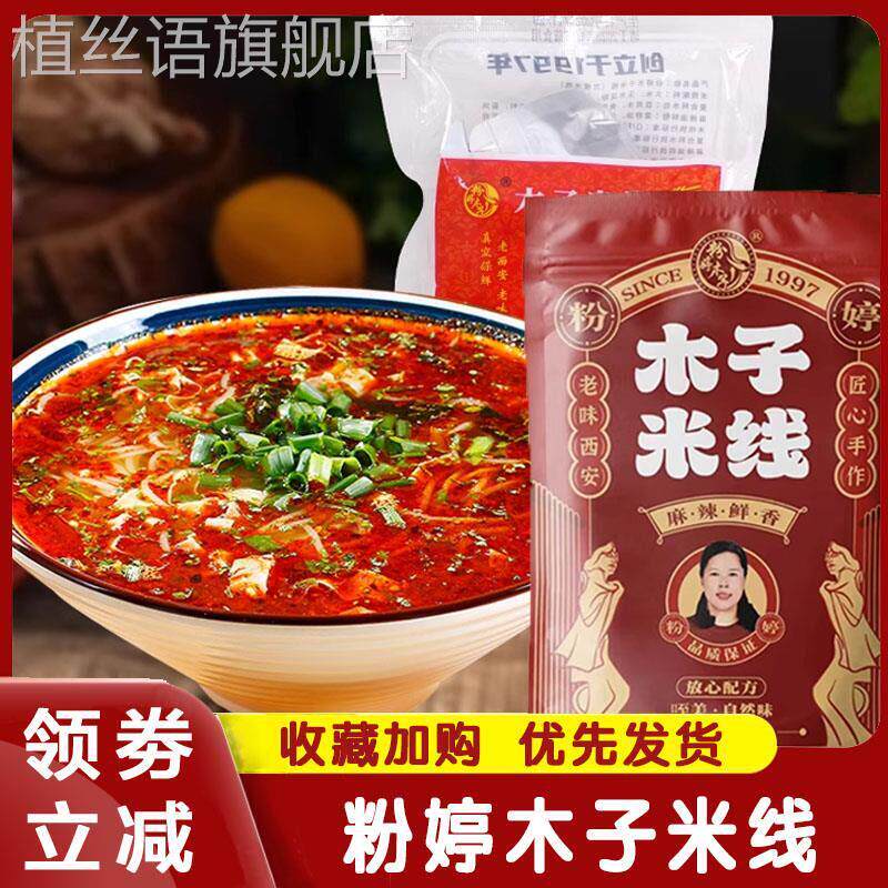木子米线陜西西安特产小吃美食门店款麻辣味红油三鲜细米线旗舰店