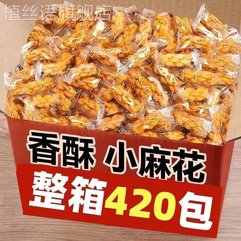 小麻花零食礼包香酥办公室散袋装单独包装休闲 食品饼干 干小吃