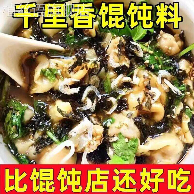 正宗千里香馄饨汤料包紫菜虾皮馄饨汤料包速食食品调料小包旗舰店