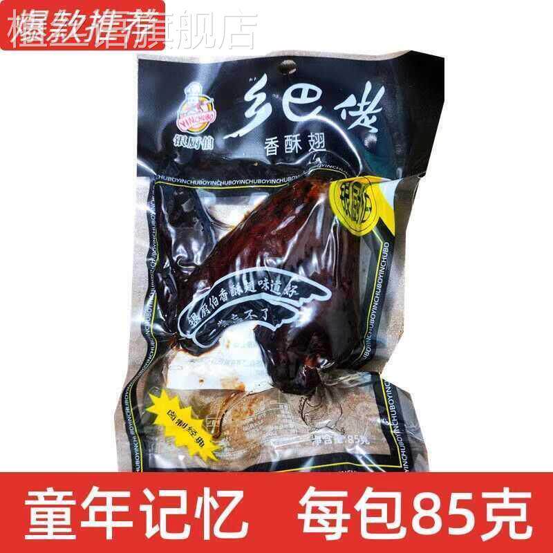 &乡巴佬黑鸡翅香酥鸭腿温州风味正宗童年卤味熟食真空包装休闲零
