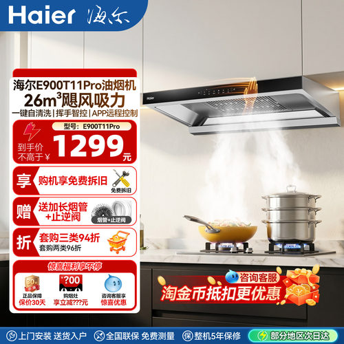 [新品上市]海尔顶吸吸油烟机燃气灶厨房家用烟灶欧式吸烟机T11Pro