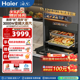 海尔麦浪蒸烤箱C50-TCU1蒸烤一体机嵌入式家用蒸箱[3000W大蒸汽]