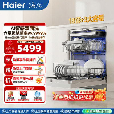 海尔麦浪洗碗机双面洗18套家用全自动嵌入式消毒功能W5000Plus