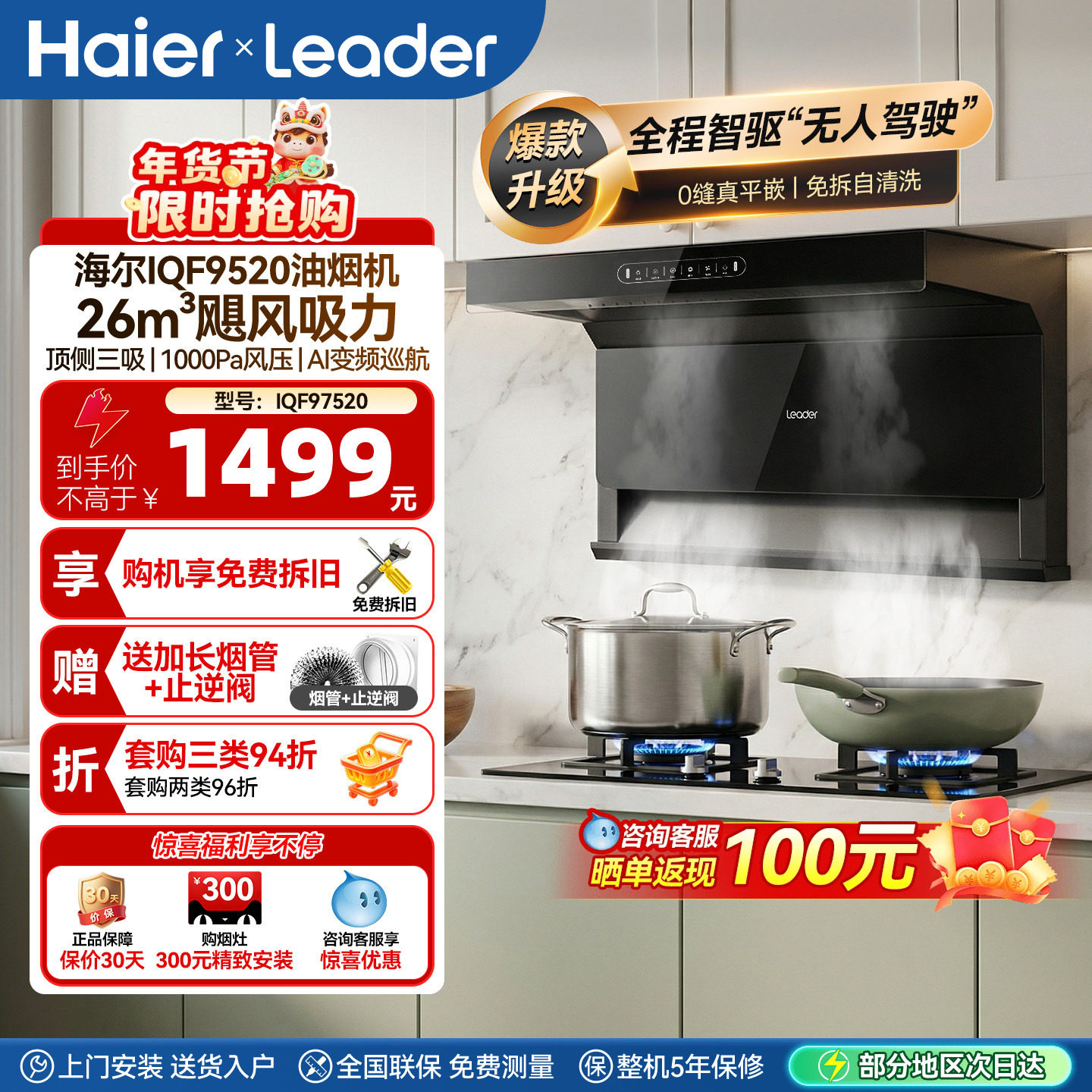 海尔26m³大吸力变频抽油烟机家用静音厨房顶侧三吸97520Leader,大家电,油烟机,淘宝优惠券,粉丝福利购,淘宝优惠卷