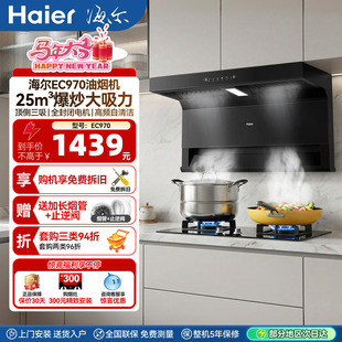 海尔抽油烟机25m³家用顶侧双吸大吸力970顶侧双腔三吸自清洁