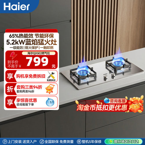 【新品】海尔Q2GE2不锈钢燃气灶煤气灶双灶家用灶台炉灶天然气灶