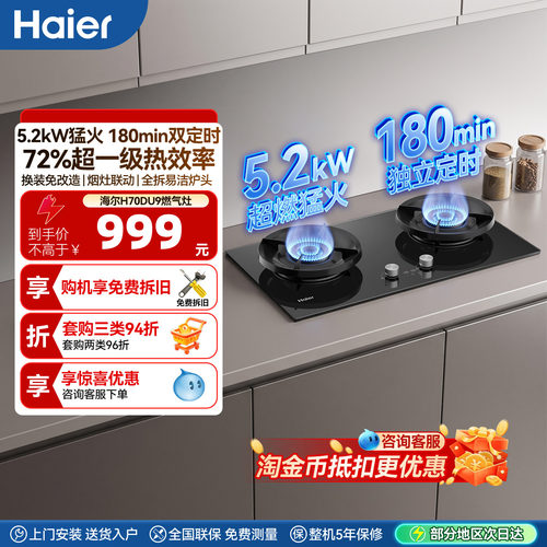[新品]海尔定时燃气灶猛火厨房家用嵌入式双灶台天然气灶具H70DU9
