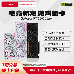 七彩虹显卡RTX5050 8G战斧DIY台式电脑主机电竞游戏独立显卡全新