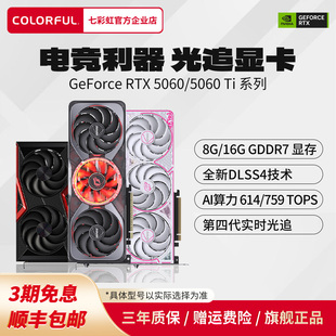 16G战斧AD台式 RTX5060Ti 电脑主机游戏独立显卡 七彩虹RTX5060