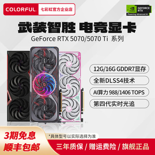 机电脑游戏独立显卡 12G台式 七彩虹RTX5070TI 16G火神战斧RTX5070