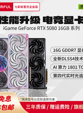 七彩虹RTX5080 16G火神AD水神台式电脑主机设计游戏独立显卡全新