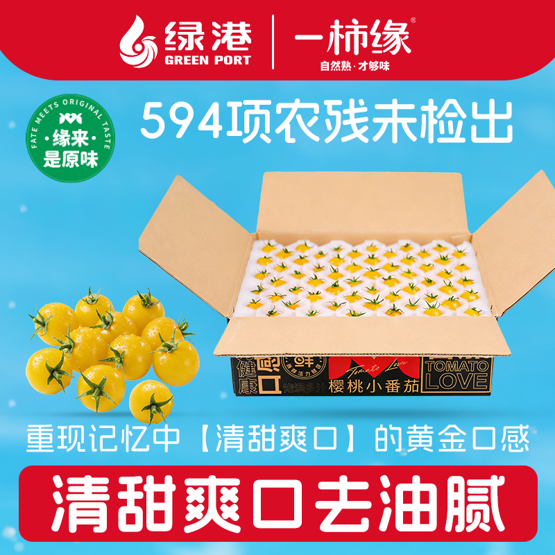 一柿缘【顺丰包邮礼盒装】3斤粒收樱桃番茄孕妇生食西红柿水果
