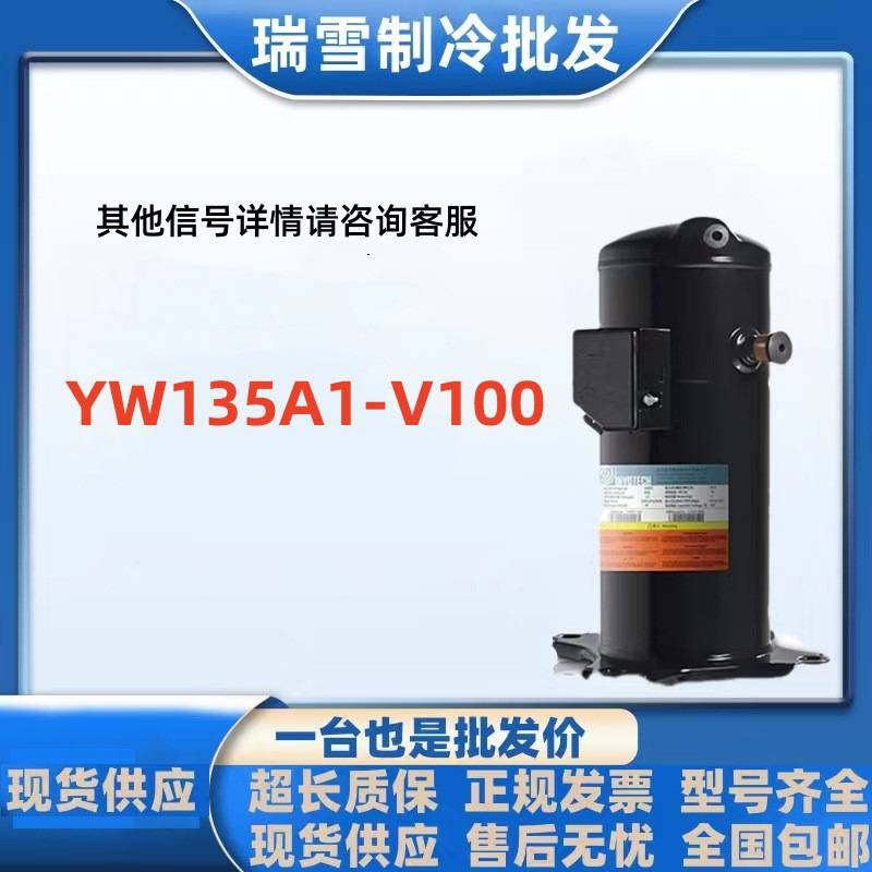 空调压缩机YW135A1-V100 100 620适用英华特涡旋YW135C1 YW400C1