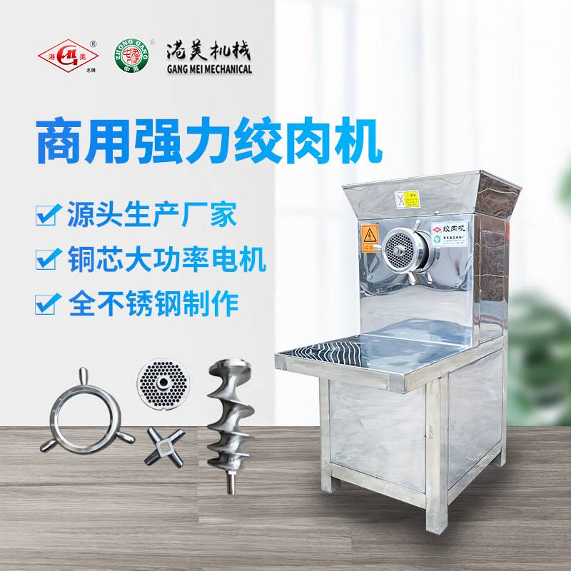 港美大功率32型绞肉机全自动商用绞肉机强力全不锈钢碎肉机