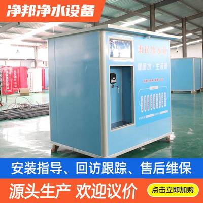 大型售水机 农村直饮水站惠民饮水站 刷卡扫码大流量自动售水机