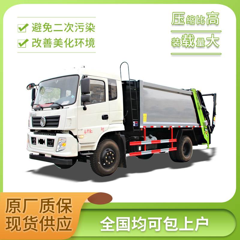 东风专底12方压缩垃圾车 康明斯195马力发动机 城乡垃圾收集清运