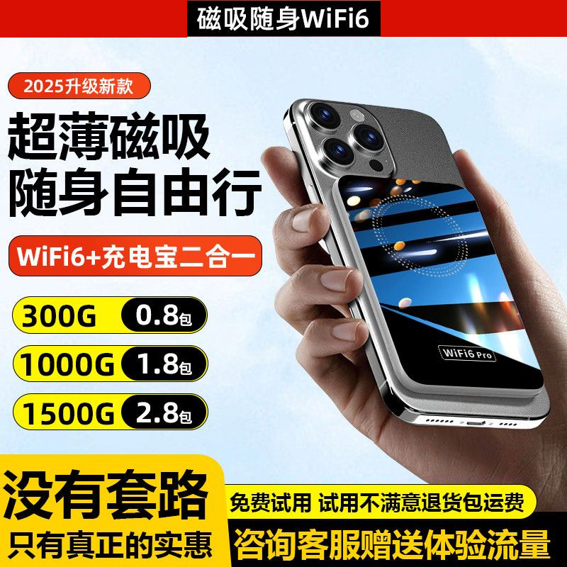 沃曼仕磁吸无线wifi充电宝二合一