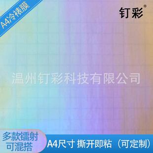 全息玻镭射冷裱膜A4七彩保璃碎素面花相片自粘膜影雪ETZ楼专用护
